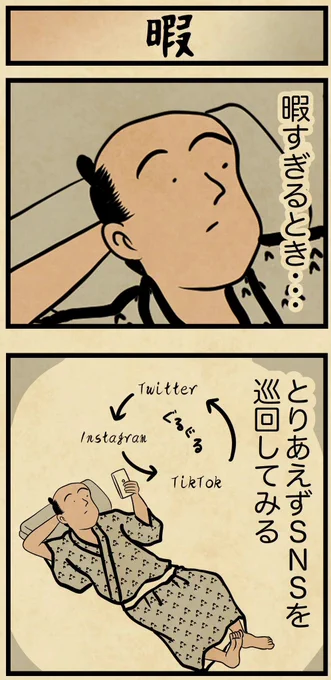 暇すぎるときのルーティーン、ほぼこれ 