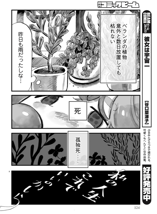 発売中のコミックビームに『ふきよせレジデンス』の六話が掲載されています!
今回は一人暮らしでの風邪のお話。
#ふきよせレジデンス