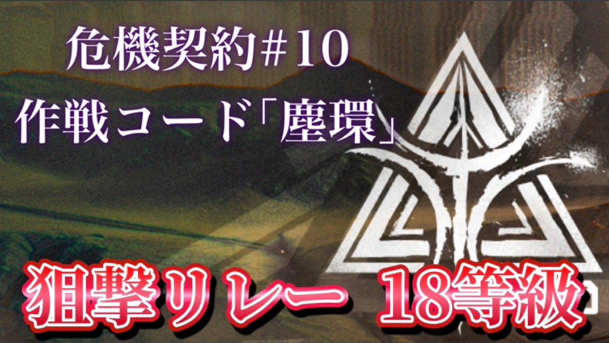 LSMonastery's tweet photo. 危機契約#10 ロンディニウム辺縁区画
Player : （@sio_ark）

危機契約も後半戦に入ってきましたね！
恒常ステージの狙撃リレーになります。敵の進行ルートが複数ある中、どのように対処しているかにご注目ください！

https://t.co/FZzJn94gWw

#アークナイツ  #Arknights   #LSM_jp https://t.co/tfdfap4eFh