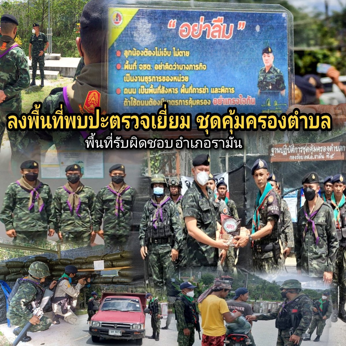 INFANTRY1522's tweet photo. 📌เมื่อ 11 ก.พ 66 เวลา 1000
พ.ท.สว่างพงษ์ อบแพทย์
ผบ.ร.152 พัน.2 ลงพื้นที่พบปะตรวจเยี่ยม พร้อมมอบสิ่งของบริโภค ให้กับเจ้าหน้าที่ ประจำชุดคุ้มครองตำบล อำเภอรามัน เพื่อเป็นขวัญกำลังใจในการปฏิบัติหน้าที่ อ่านต่อ...
https://t.co/E6gbu2Tu0p https://t.co/lAcxQAuQOR