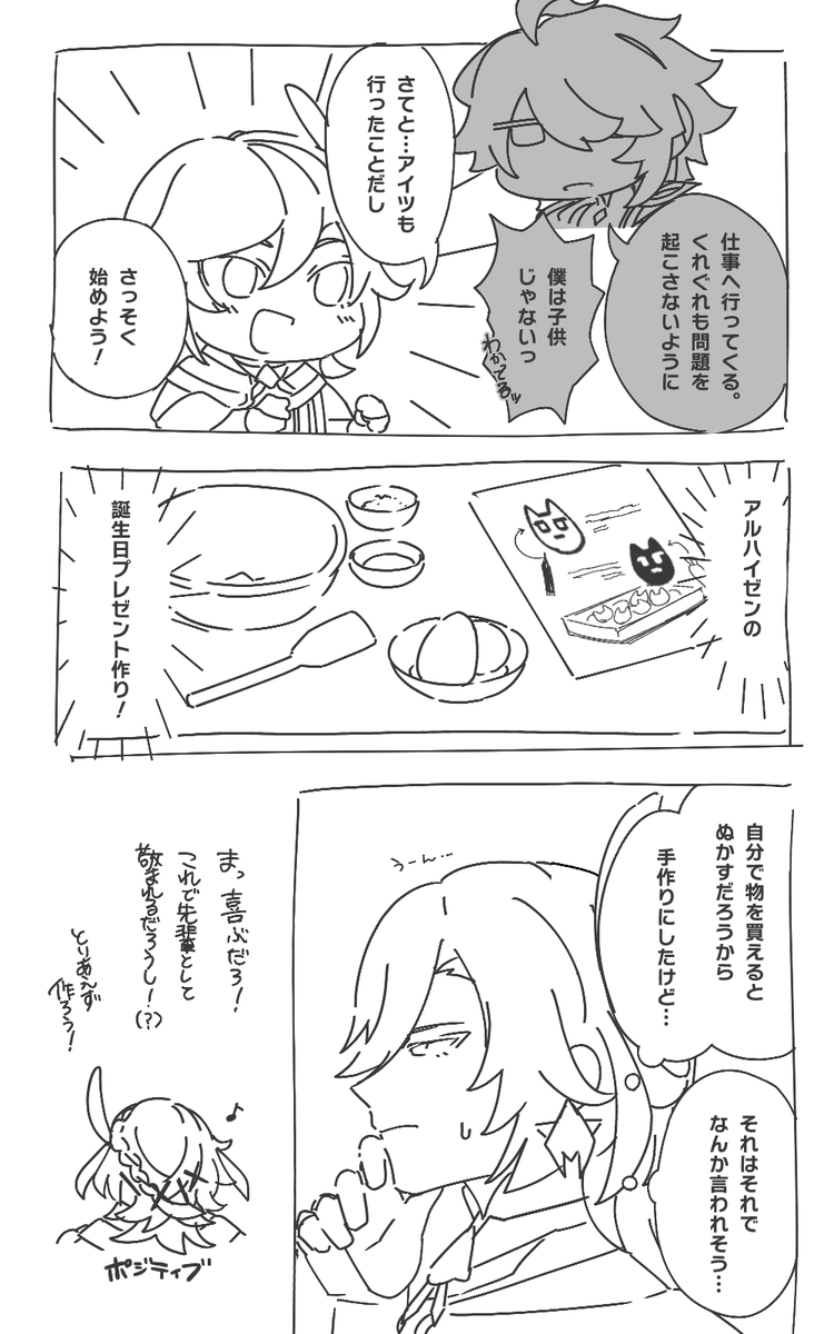 アルカヴェ

あlhいznの誕生日漫画…(1/3)
バレンタインと兼ねています…
(english translation will soonly be uploaded) 