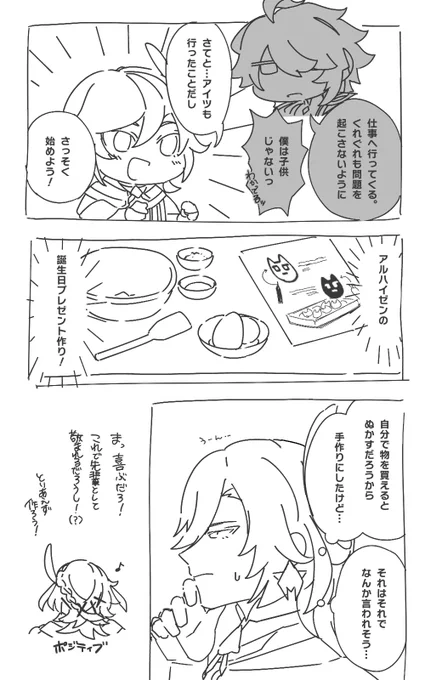 アルカヴェ

あlhいznの誕生日漫画…(1/3)
バレンタインと兼ねています…
(english translation will soonly be uploaded) 