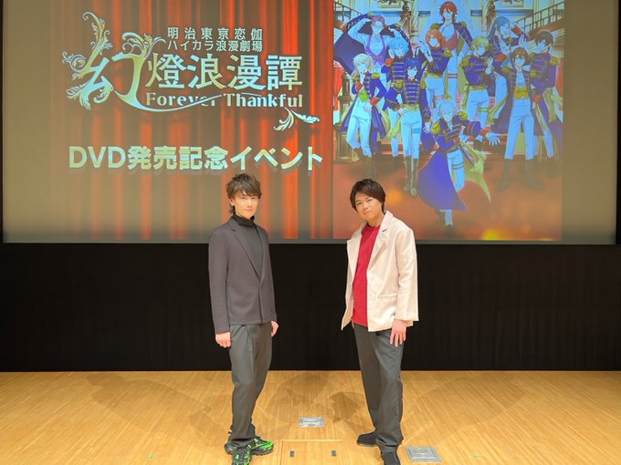 「幻燈浪漫譚～Forever Thankful～」DVD発売記念イベント＼無事終了しました！／ご来場頂いた皆様、誠に有難