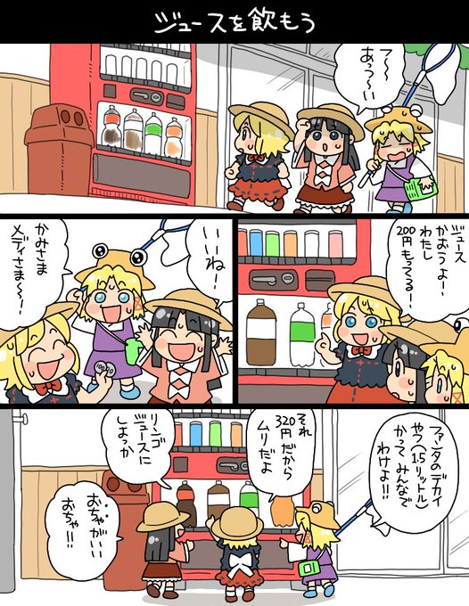 私が幼稚園位までは大きいペットボトルのジュースが自販機で売られてたんだ 