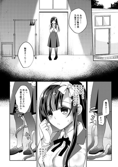 🔞触手当番になった少女がー… 