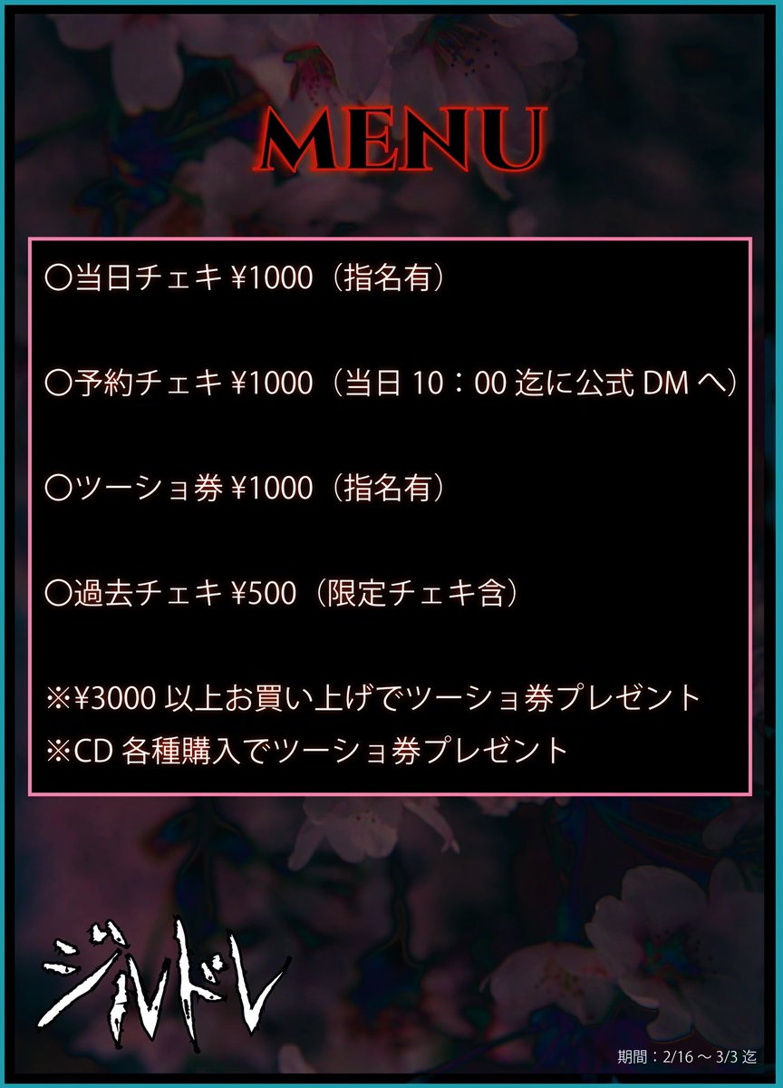 official_jrd's tweet photo. 🚨【物販情報】🚨

期間2/16〜3/3迄

※2/16重大発表あり https://t.co/D7tDle3jX9