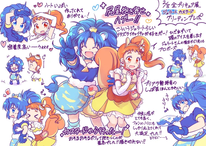 プリキュア展、ジェラート&カスタードグリーティング見てきました🦁🐿
数年ぶりに県外に出て数年ぶりに推しを見れた感動たるや…!相変わらずの仲良し厨房コンビを見れて本当に良かった!! 