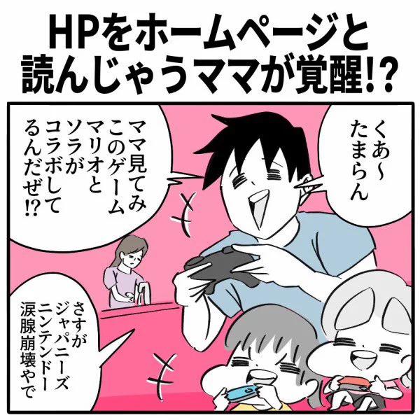 HPをホームページと
読んじゃうママが覚醒!?

⭐️続きはこちら👇
https://t.co/DrhHZbsnwW 