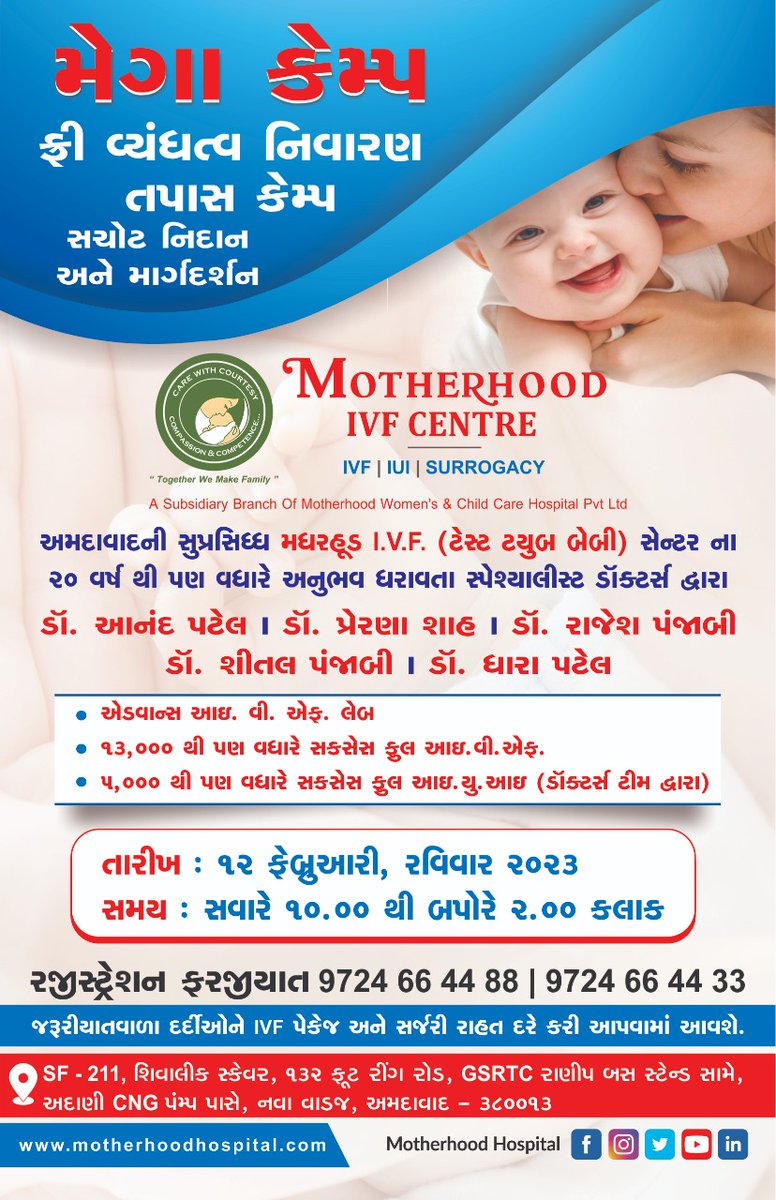 Free Infertility Mega Camp and checkup from the experienced gynaecologist.

Date: 12 February 2023 
Time: Morning 10am to 2pm

Registration 
9724664488 | 9824664433
#IVF #IVFCenter #Infertility #IVFTreatment #FreeCamp #Motherhood #MotherhoodIVFCenter #NewVadaj