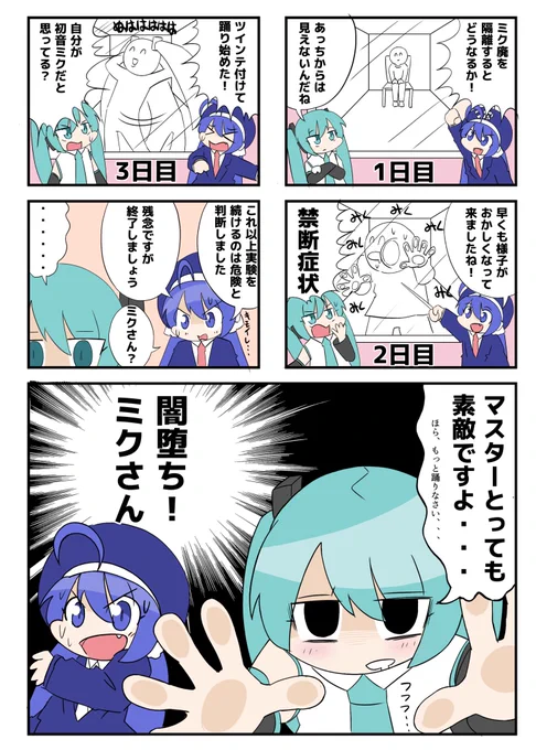 ミク廃マスター61話 

『ミク廃を初音ミク断ちしてみた‼︎』
動画の元になった漫画です‼︎オチが違いましたね。
今回だけ5コマです!!

#ミク廃 
#初音ミク
#音街ウナ 