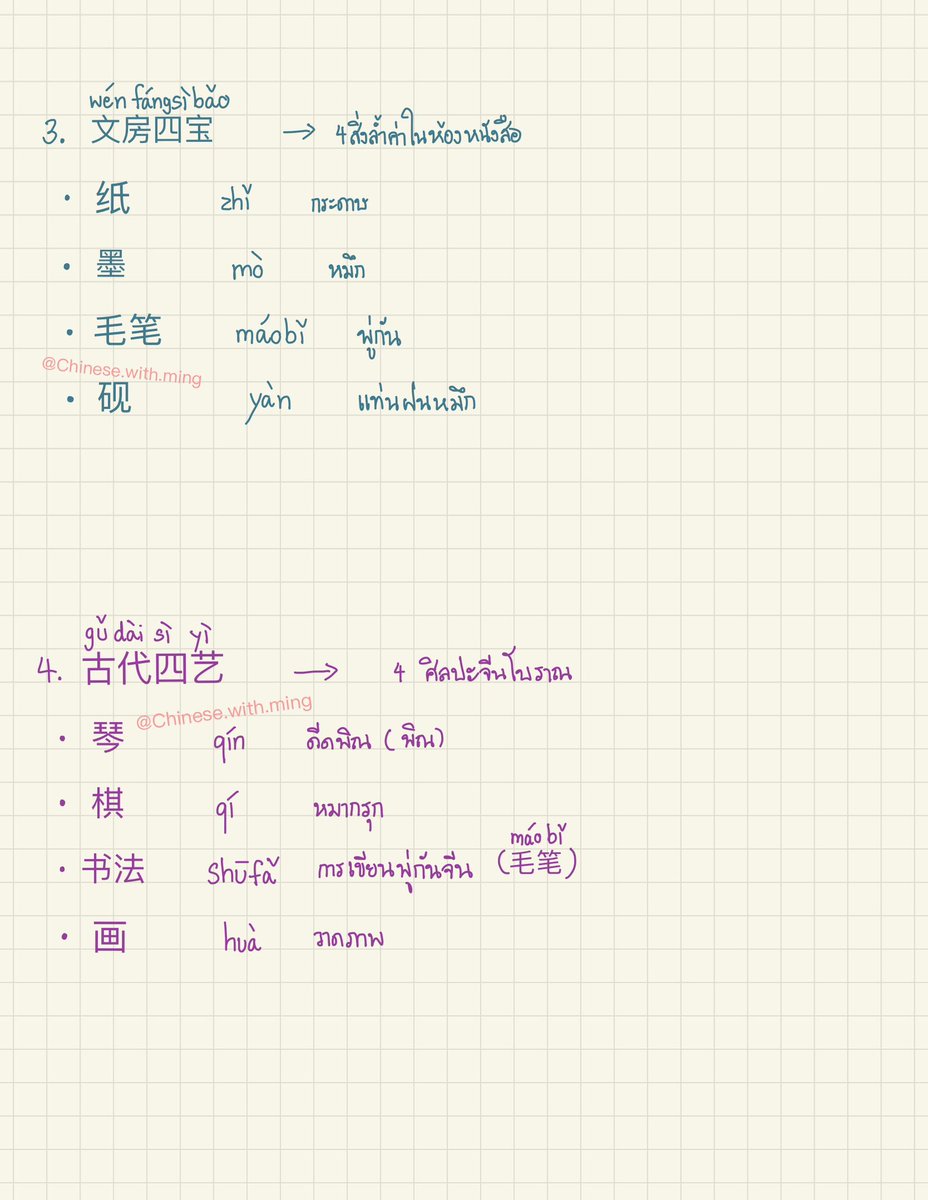 yangteachyou's tweet photo. มัดรวม4สุดยอด(หมวดความรู้ทั่วไป)
#สอนภาษาจีนออนไลน์​  #รับสอนภาษาจีน #ติวภาษาจีน #เรียนภาษาจีนออนไลน์​ #ติวhsk #สรุปAlevelจีน #สรุปภาษาจีน 
#สอนภาษาจีน #ภาษาจีน #ติวจีน #ติวสอบภาษาจีน #ติวเตอร์​ #หาติวเตอร์ #hsk #Alevelจีน #ติวAlevel https://t.co/ytu1qLdRnK