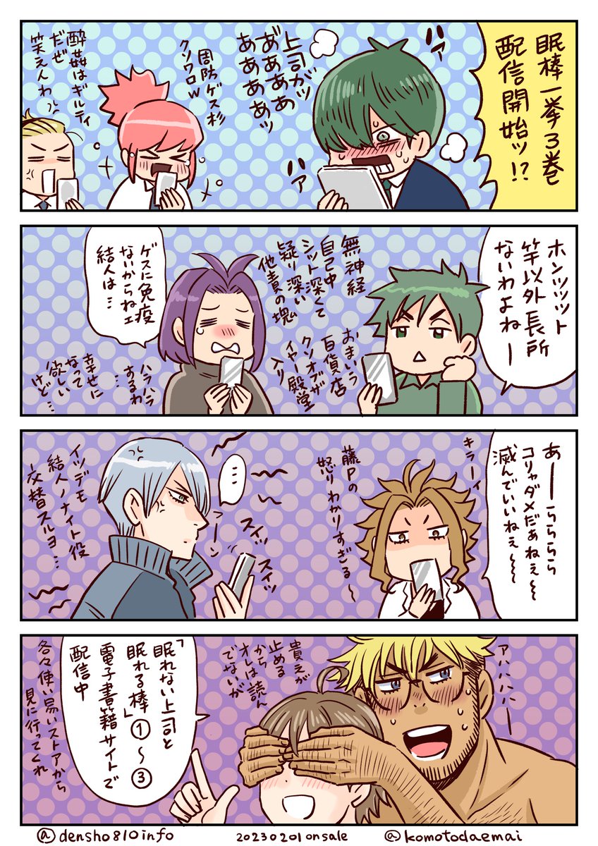 #眠れない上司と眠れる棒
#創作BL 