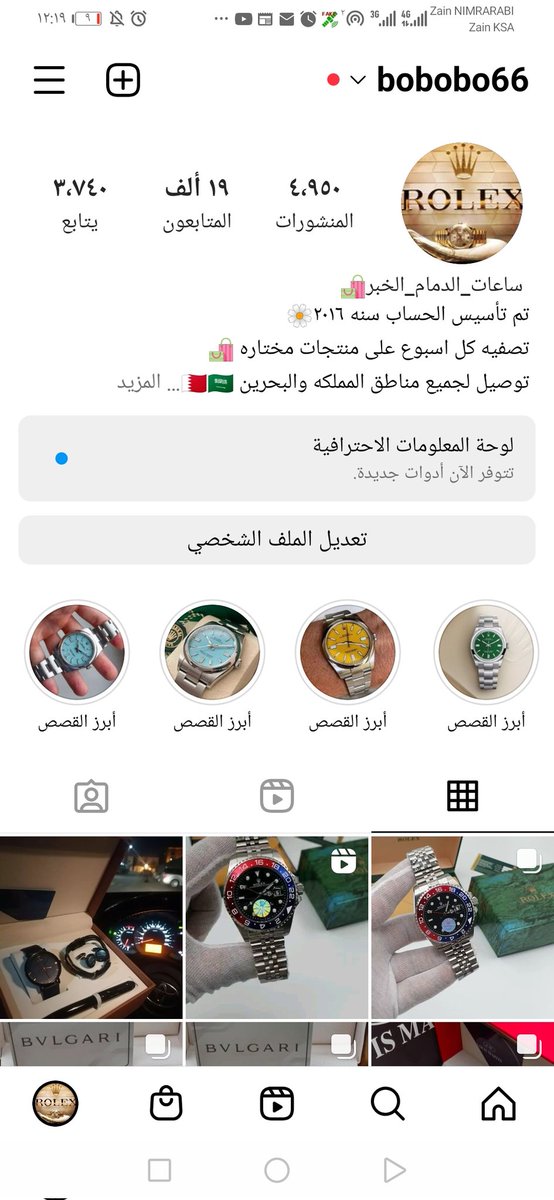 بمناسبه وصولي ١٩ الف  متابع بالانستقرام  واول حساب بتويتر لكل شخص يظيف  حسابنا انستقرام له خصم على اي ساعه ٥٠ ريال او قماش او شماغ  او شنط نسائيه  كبشر ولك خصم  ♥️♥️😘