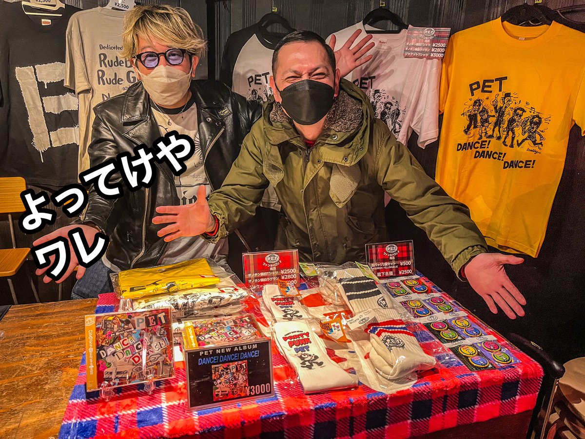 pet_partybaby's tweet photo. DANCE! DANCE! DANCE! TOUR
始まりました！！！
LIVE HOUSE 小田原姿麗人
豪華物販

#小田原姿麗人
#EASTBAY
#HIGHHAT
#STRIX
#THEBEATCHiLD
#PeaceSymbols
#PET
#PARTYPUNK
#DANCEDANCEDANCETOUR
#partybaby
#funkygodhead
#Bollocks
#ボロックス
#SniffinGlueRecords
#ULTRAVYBE
#パンク https://t.co/AxQeTwsC4B
