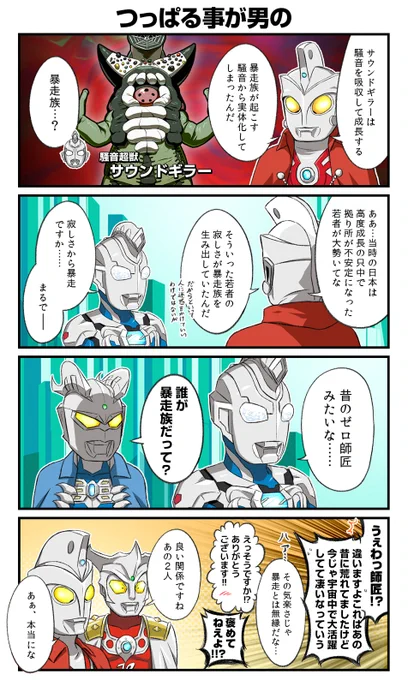 ウルトラマンエースの思い出話
その36 