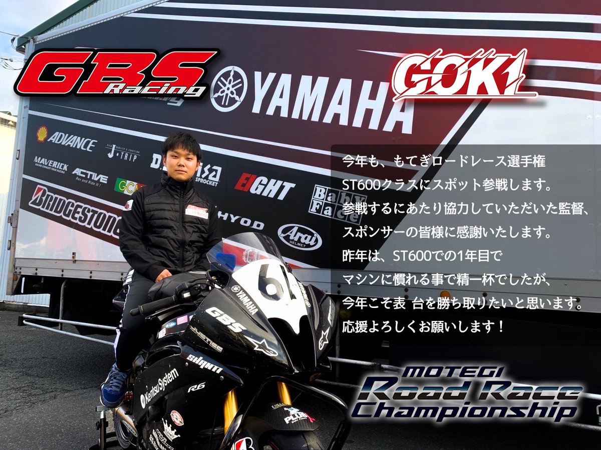 gbs_racing's tweet photo. 昨年に引き続き、今年ももてぎロードレース選手権ST600クラスに参戦します！
金子剛暉です！🔥🔥🔥
皆様応援よろしくお願いします💪 https://t.co/wQK3hdZd9e