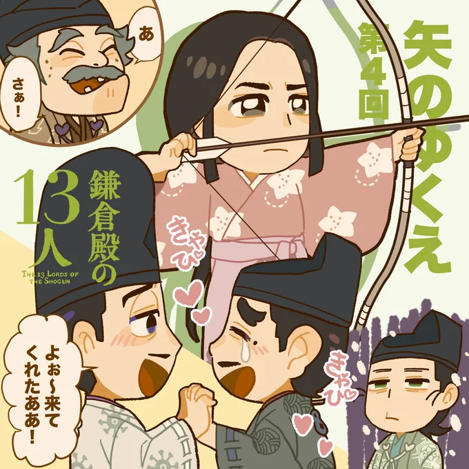 #鎌倉殿の13人 第4回再感想 源平合戦開始!義時の長い旅が始まった… タイトルのダブルミーニング最高。八重さん流石坂東武者のお姫様だね、逞しすぎる。 手のひらクルックルの人たらし佐殿と、それをチベスナ顔で見つめる小四郎くん そしてみんな大好き佐々木の爺さん #殿絵