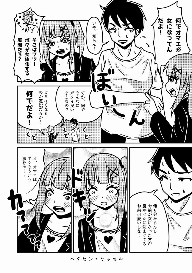 すずめさん結構TSとか男の娘系好き❤
可愛いは正義だよねヾ(o・ω・)ノ✨ 
