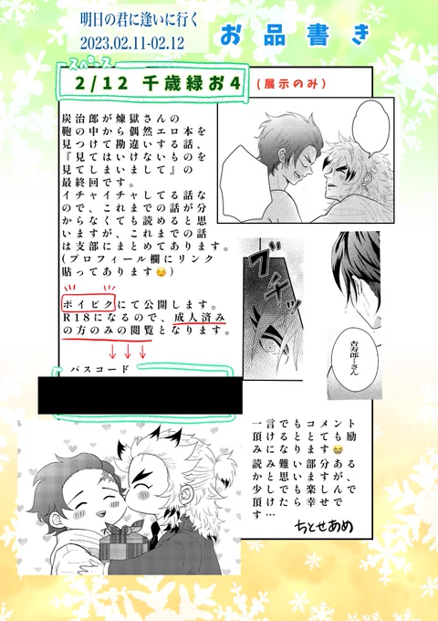 お品書きこんな感じになりました🙇‍♀️
明日2日目に参加し、漫画13p展示させて頂きます☺️
黒く隠してるところは会場にてご確認頂けます😌
お暇ができた時に遊びに来て頂けたらとても嬉しいです🥰✨ 