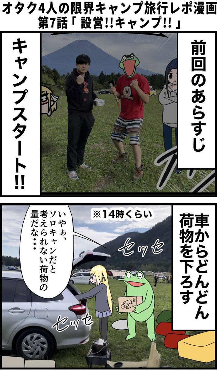 オタク4人の限界キャンプ旅行レポ漫画
その7 