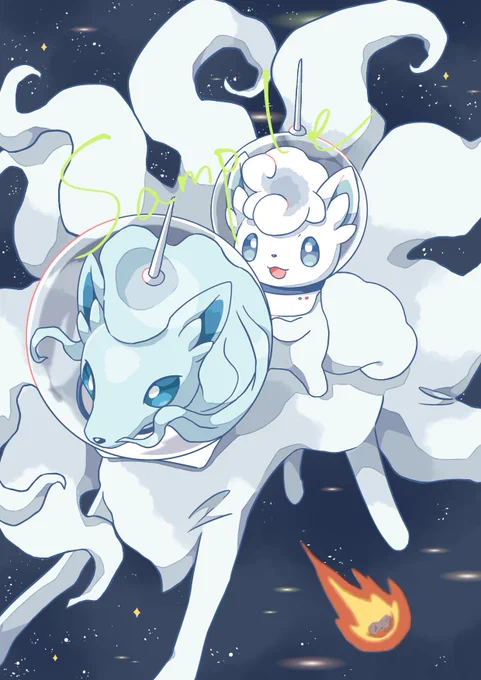 宇宙を翔けるアローラロコン&amp;キュウコン 