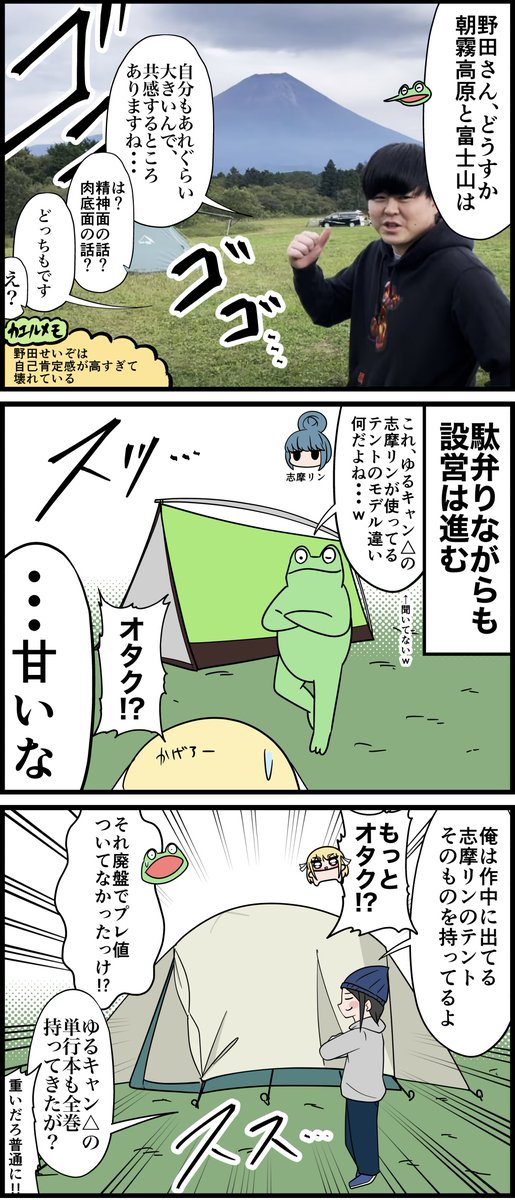 オタク4人の限界キャンプ旅行レポ漫画
その7 