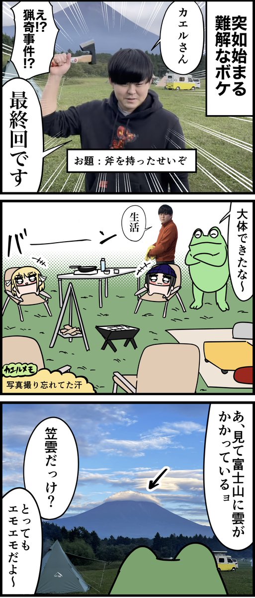 オタク4人の限界キャンプ旅行レポ漫画
その7 