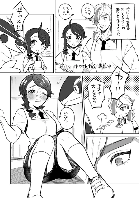 ペパアオ バレンタインあほ漫画 