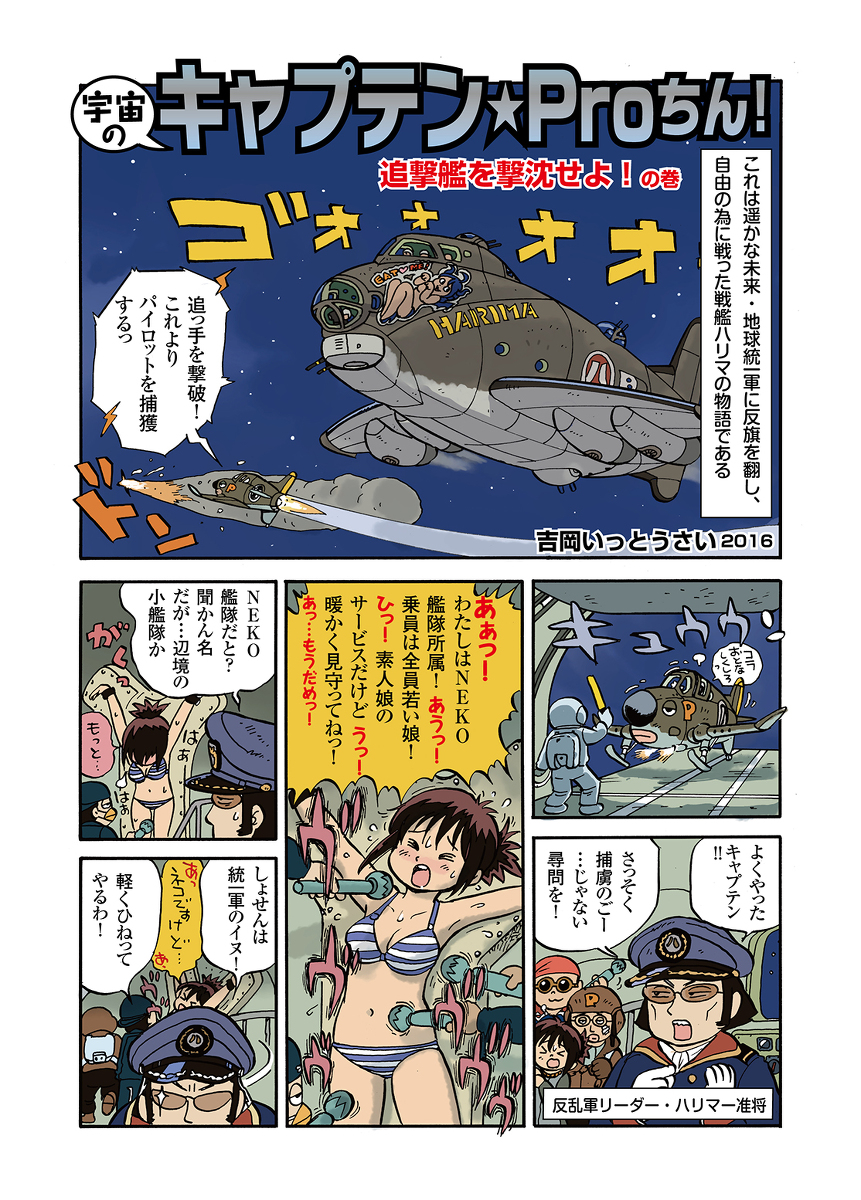細かいことは気にしないスペースオペラ。 (1/1) 