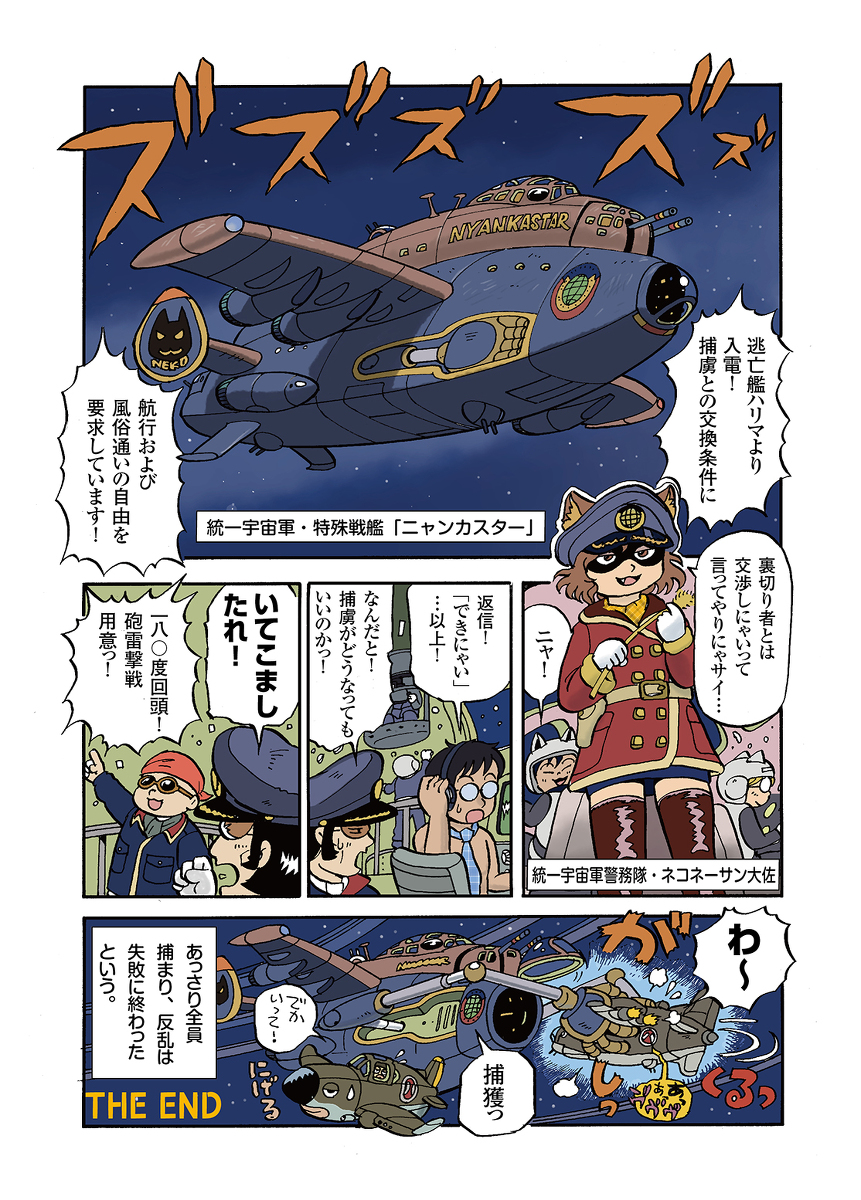 細かいことは気にしないスペースオペラ。 (1/1) 