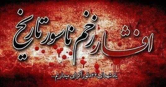 saber_hazara's tweet photo. روح شهدای افشار شاد و یادشان گرامی باد
۲۲دلو 
#StopHazaraGenocide 
#Afshar https://t.co/tAce8QIpMZ