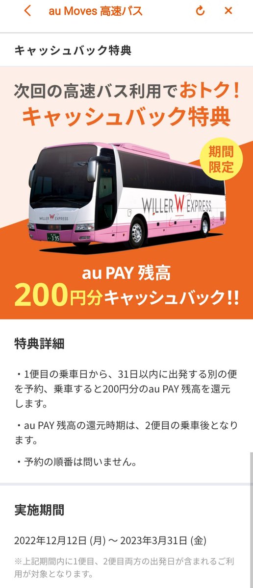 isaki139kanata's tweet photo. 📱auPAY民&🚌遠征民に朗報💮
あの祭が再びキタ〰️!
最大50%還元はデカイ✨🥰超お得祭
さらに!
サイボーグ飯岡さん(@cyborg_iioka)コラボで500円OFFクーポン
https://t.co/qhtoMeaGqn
➕
200円分キャッシュバックキャンペーン
とお得祭が止まらないw🤣
#遠征
#春のバス推し祭2023
#auMoves
#auPAY https://t.co/RuyqFPqtQt