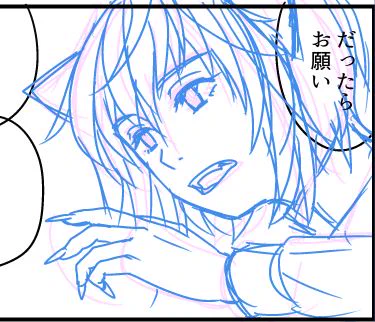 今日はここまでー 時々気が散って下描き1コマやってみたり グレるのやめたんでチャコは悪意あるお願いはしてません