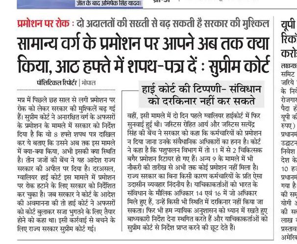 सामान्य वर्ग के प्रमोशन पर आपने अब तक क्या किया - वकीलों की लंबी चौड़ी फ़ौज खड़ी की और सामान्य वर्ग के हितों का गला घोटने का प्रयास किया । अब तो जागो सरकार ।<a href="/CMMadhyaPradesh/">Chief Minister, MP</a> <a href="/PMOIndia/">PMO India</a> <a href="/aajtak/">AajTak</a> <a href="/DainikBhaskar/">Dainik Bhaskar</a>