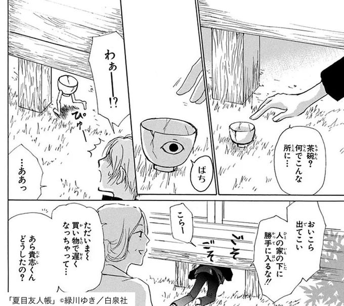 /
#夏目友人帳20周年企画 
エピソード人気投票開催中‼
\

【第48話】妖しきものの名
    (HC12巻収録)
https://t.co/ecYsfRgrCQ

災いを知らせるという影茶碗を見かけ、妖怪に関わるのを避けようと思う夏目。
しかし、怪しい老婆の妖怪に?

▼投票はこちらから✨
https://t.co/GKyes6nOcf 