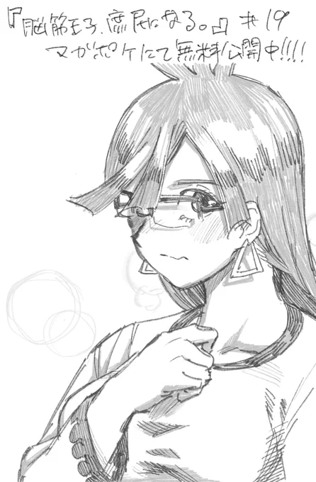 『脳筋王子、庶民になる。』
19話目が無料公開中です。
よかったら読んでください!

https://t.co/mD7NRVbv61

バイト先で出会ったお嬢様の
お話です。2話構成なので
ぜひ18話から読んでください!

#脳筋王子庶民になる👑 