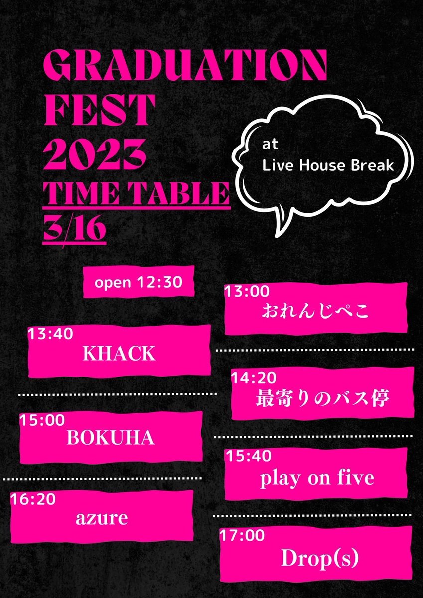riu__0611's tweet photo. CONGRATULATION FEST 2023
上田市ライブハウス＃break

riuは3/17(Fri.) 17:00~です！
ぜひお越しください！

チケット取り置きは2/15 19:00~google formにて行います🎫 https://t.co/zZVoEdlxlE