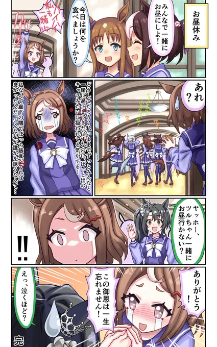 ぼっちざツヨシ
#ウマ娘 #ツルマルツヨシ #サトノクラウン 