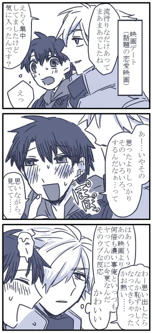 お題箱より ぐだロビ漫画
> ぐだロビで一緒に純愛物の映画を見てた二人
終わってからロビンが感想を聞くと映画の内容に照れて真っ赤になってるぐだ男
… #odaibako_hook2_62 https://t.co/BIRV2SRSuZ 
真顔のロビンさん想像してめちゃめちゃ笑いました。
ありがとうございました!! 