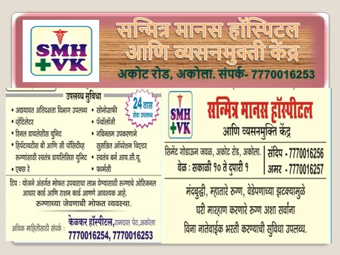 Sanmitra Manas Hospital tweet media