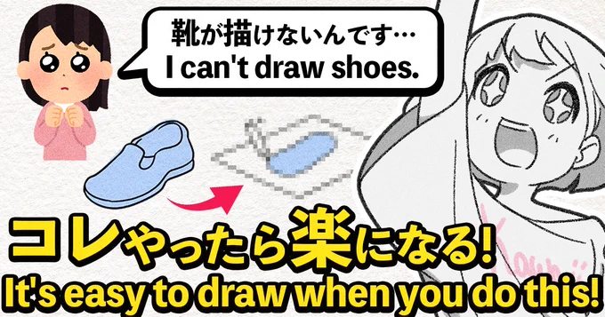 靴に関する質問が多かったので靴を描くコツを記事にまとめました💡
We had a lot of questions about shoes, so we put together an article with tips on how to draw shoes 💡.

▼FANBOX(日本語)
https://t.co/RUL0tUJCuA

▼Patreon(English)
https://t.co/GfK79O6ef1 