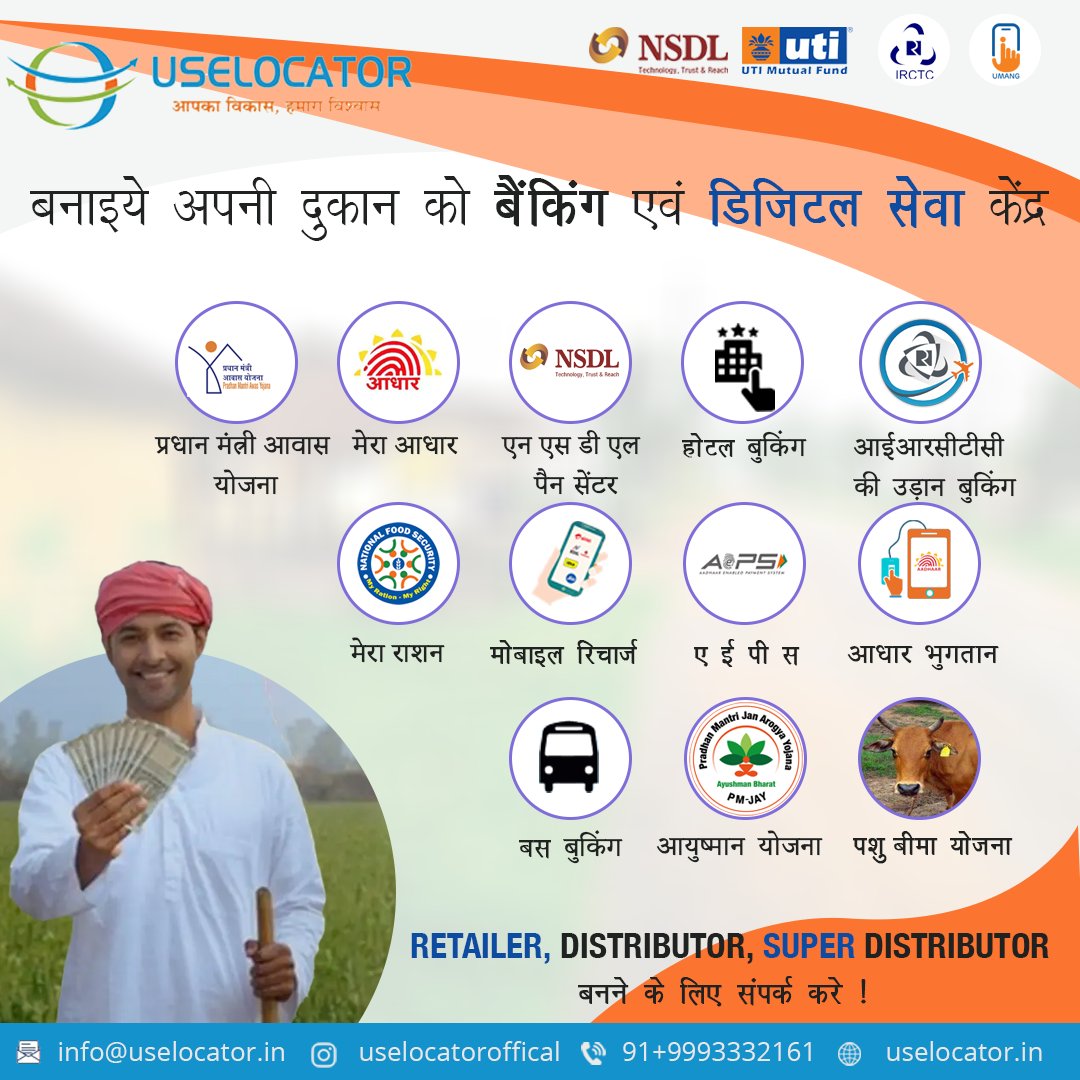 Uselocator1's tweet image. बनाएं अपनी दुकान को बैंकिंग एव डिजिटल सेवा केंद्र । 
.
.
प्रधान मंत्री योजना, 
मेरा आधार
एनएसडीएल पैन सेंटर
बस बुकिंग
आईआरसीटीसी उड़ान बुकिंग
मेरा राशन
मोबाइल रिचार्ज
ए इ पी.एस.
बिल बुकिंग
आयुष्मान योजना
पुशु बीमा योजना

📩- info@uselocator.in
📞- 9993332161

#aepsservice