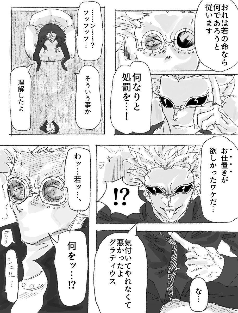 グラドフ 新たな扉ひらけゴマ編 