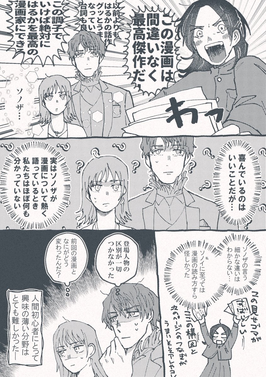 🧠人にマンガは難しい 