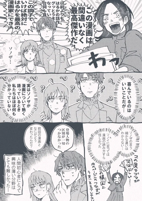 🧠人にマンガは難しい 