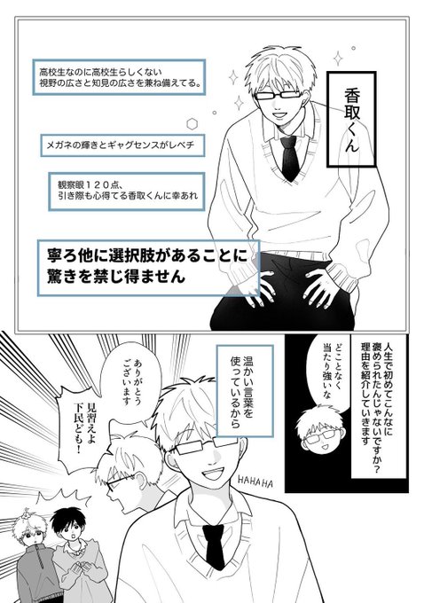 毎日更新③ #高良くんと天城くん #香取 