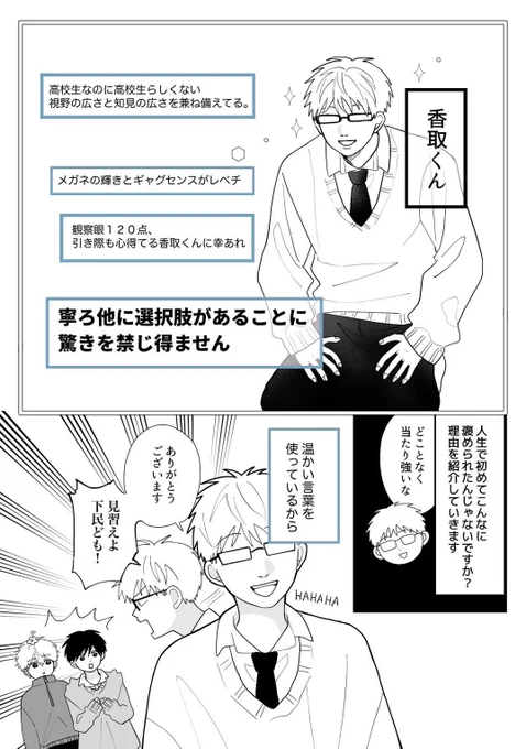 毎日更新③ #高良くんと天城くん #香取 