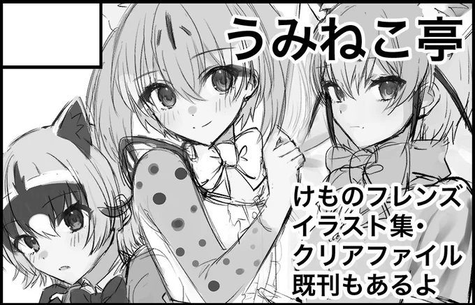 《お知らせ》

4月16日、京都みやこめっせにて開催されるフレンズチホー24にガラトキ(@  toki_kiseizumi )と参加します!サクカ間に合いそうになかったのでラフ画で失礼……

イラスト本、アクキーに加え新しくクリアファイルと、追加のイラスト本も間に合えば新刊で出す予定です〜 