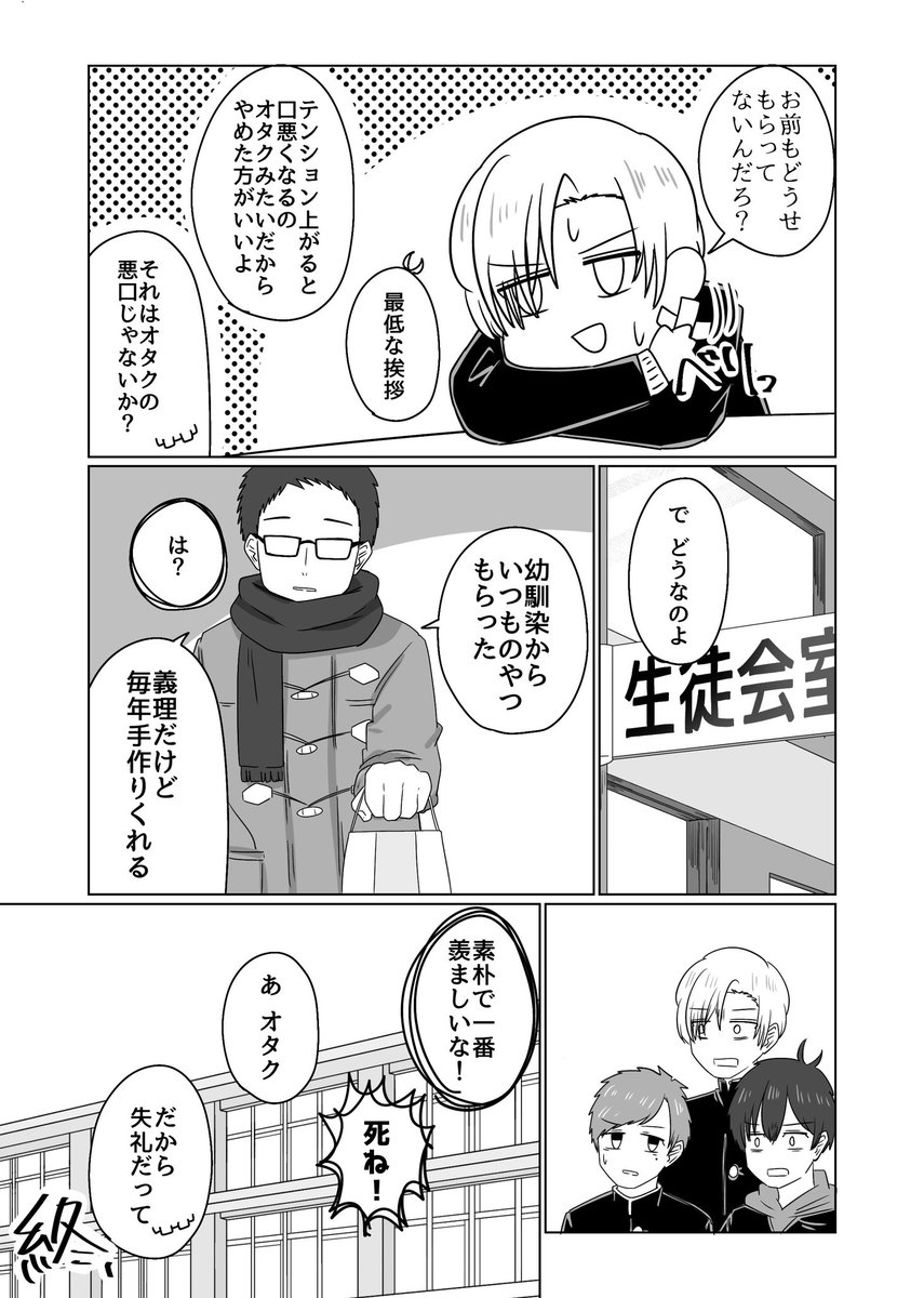 男子高校生がバレンタインの話してる漫画(2/2) 