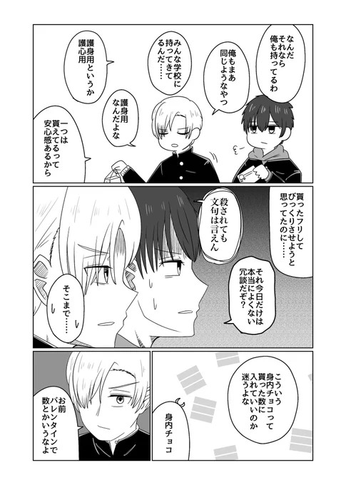 男子高校生がバレンタインの話してる漫画(2/2) 